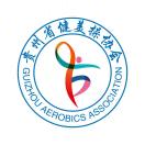 貴州省健美操協(xié)會