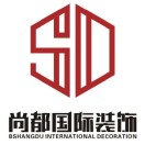 尚都國際裝飾