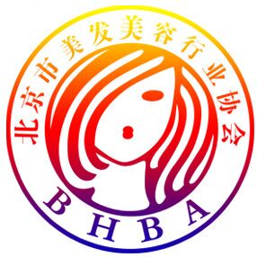 北京市美發(fā)美容行業(yè)協(xié)會